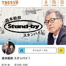 TBSラジオ「森本毅郎・スタンバイ！」現場にアタック 進化する美容室 竹内 紫麻 取材